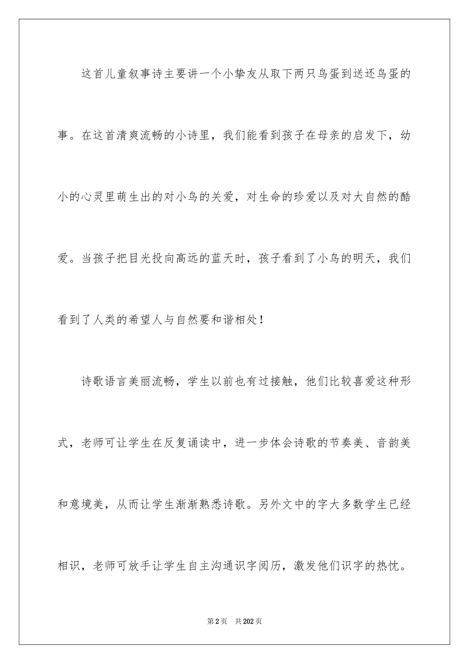 2024《两只鸟蛋》教学设计_第2页