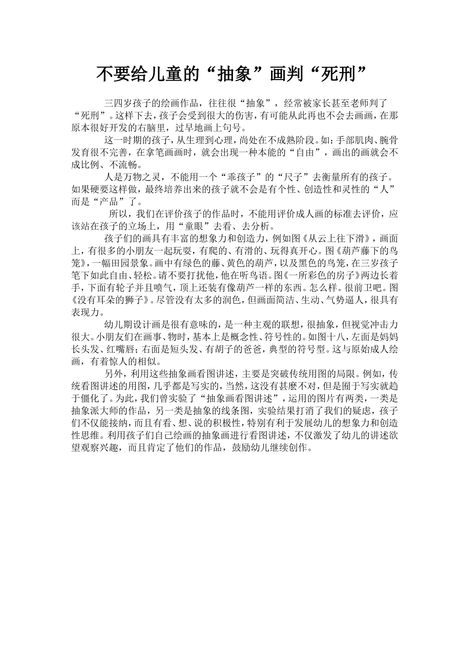 不要给儿童的_第1页