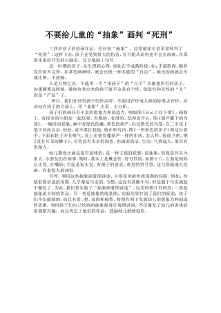 不要给儿童的
