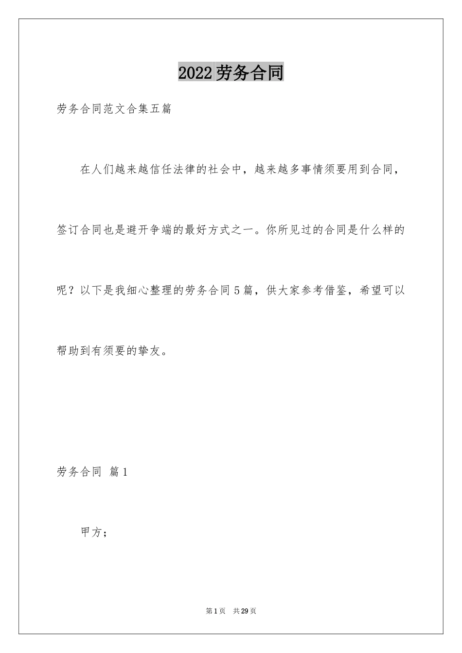 2024劳务合同_671_第1页