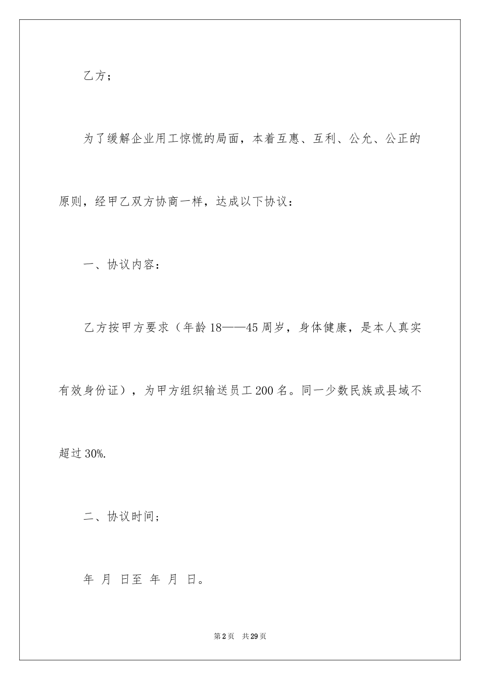 2024劳务合同_671_第2页