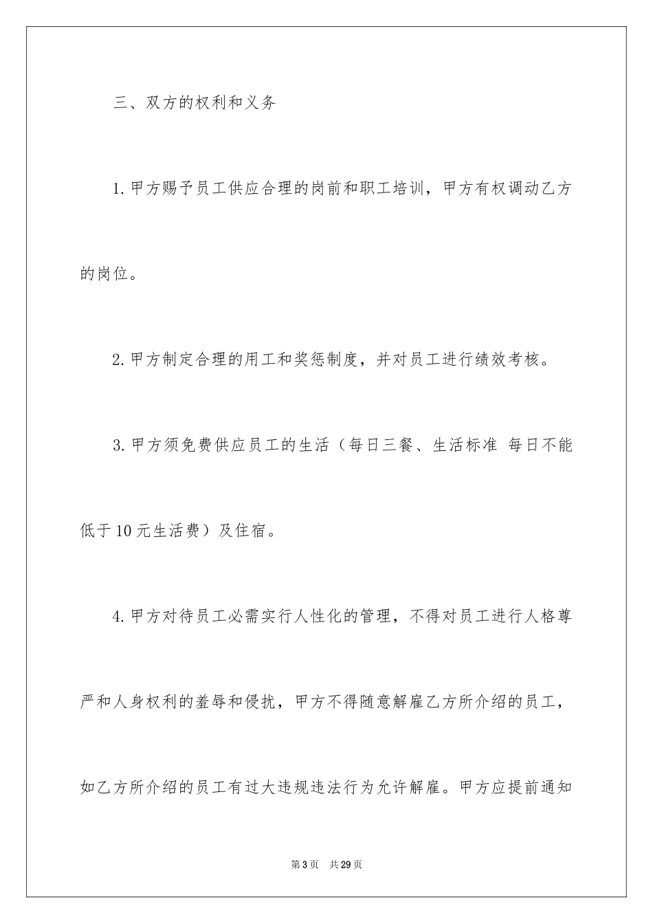 2024劳务合同_671_第3页