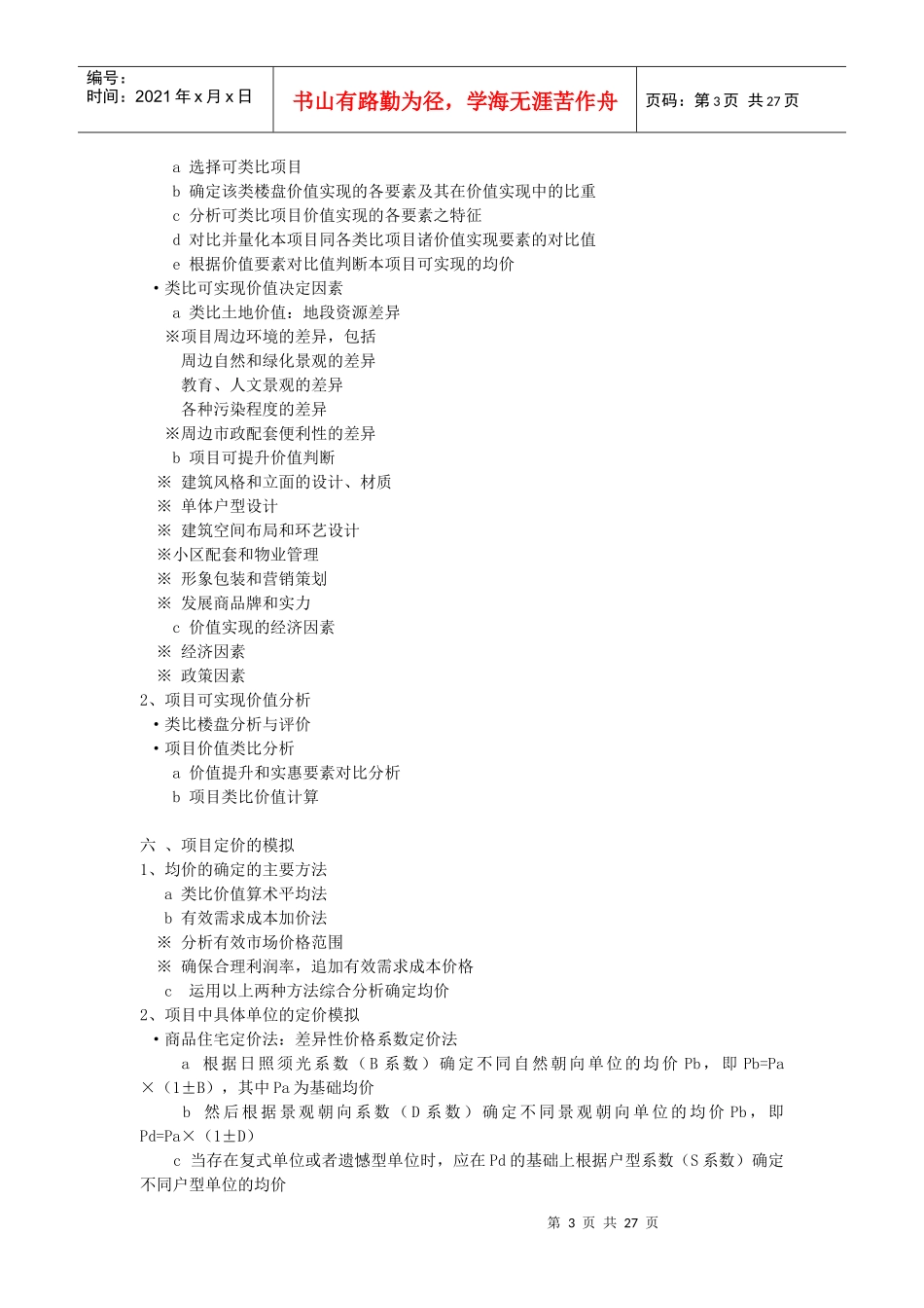 某公司房地产全程营销策划分析提纲_第3页