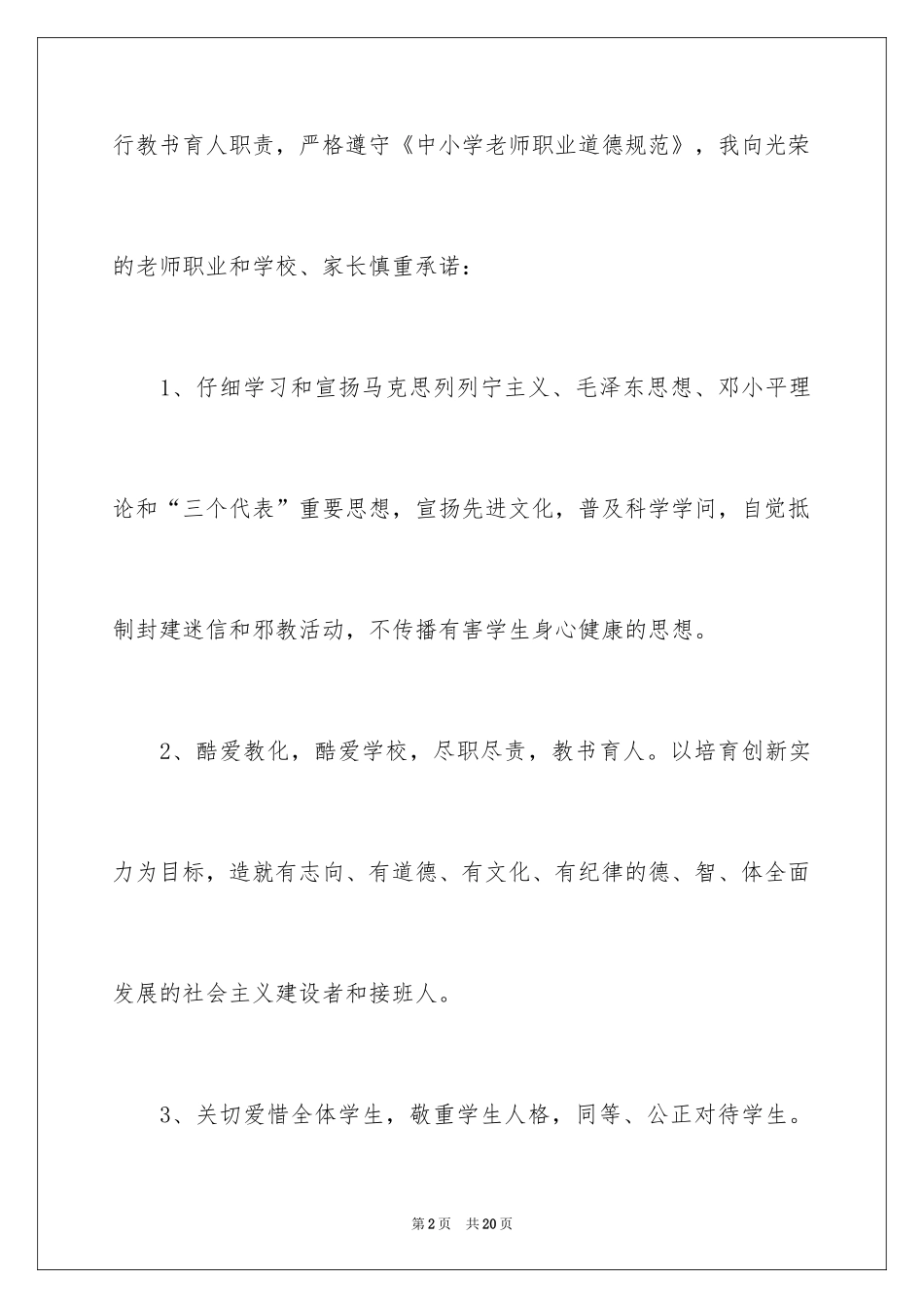 2024党员履职公开承诺书_第2页