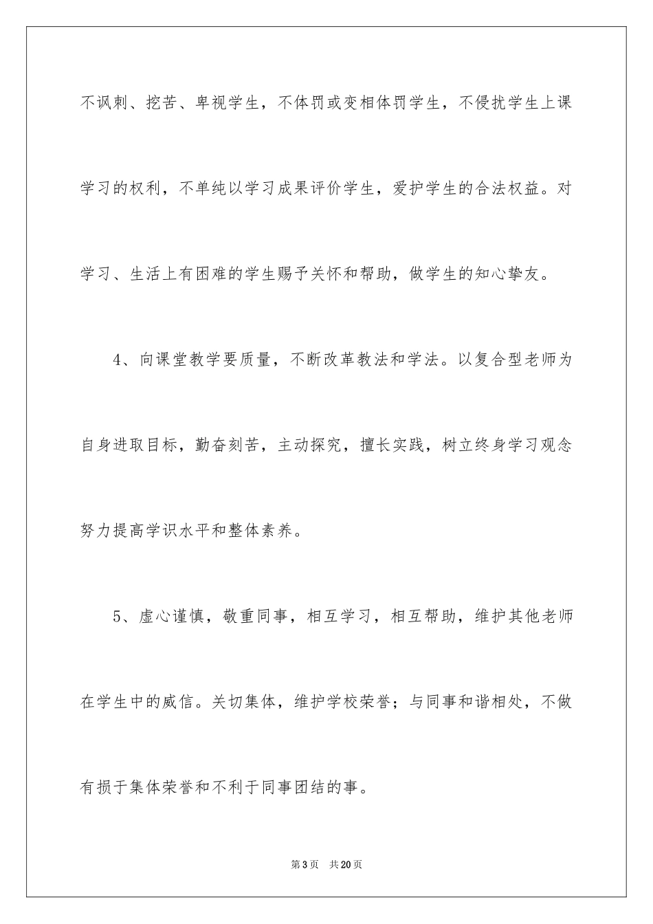 2024党员履职公开承诺书_第3页