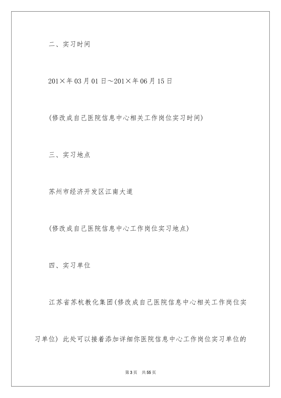 2024医院的实习报告_131_第3页