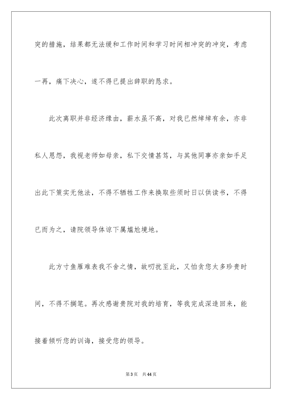 2024医生辞职报告_78_第3页