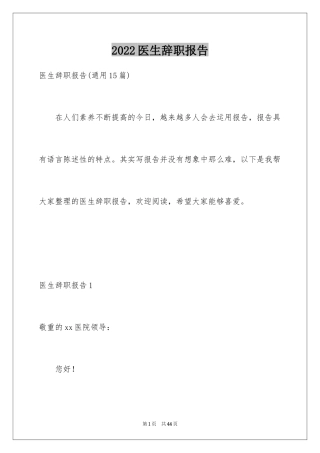 2024医生辞职报告_78