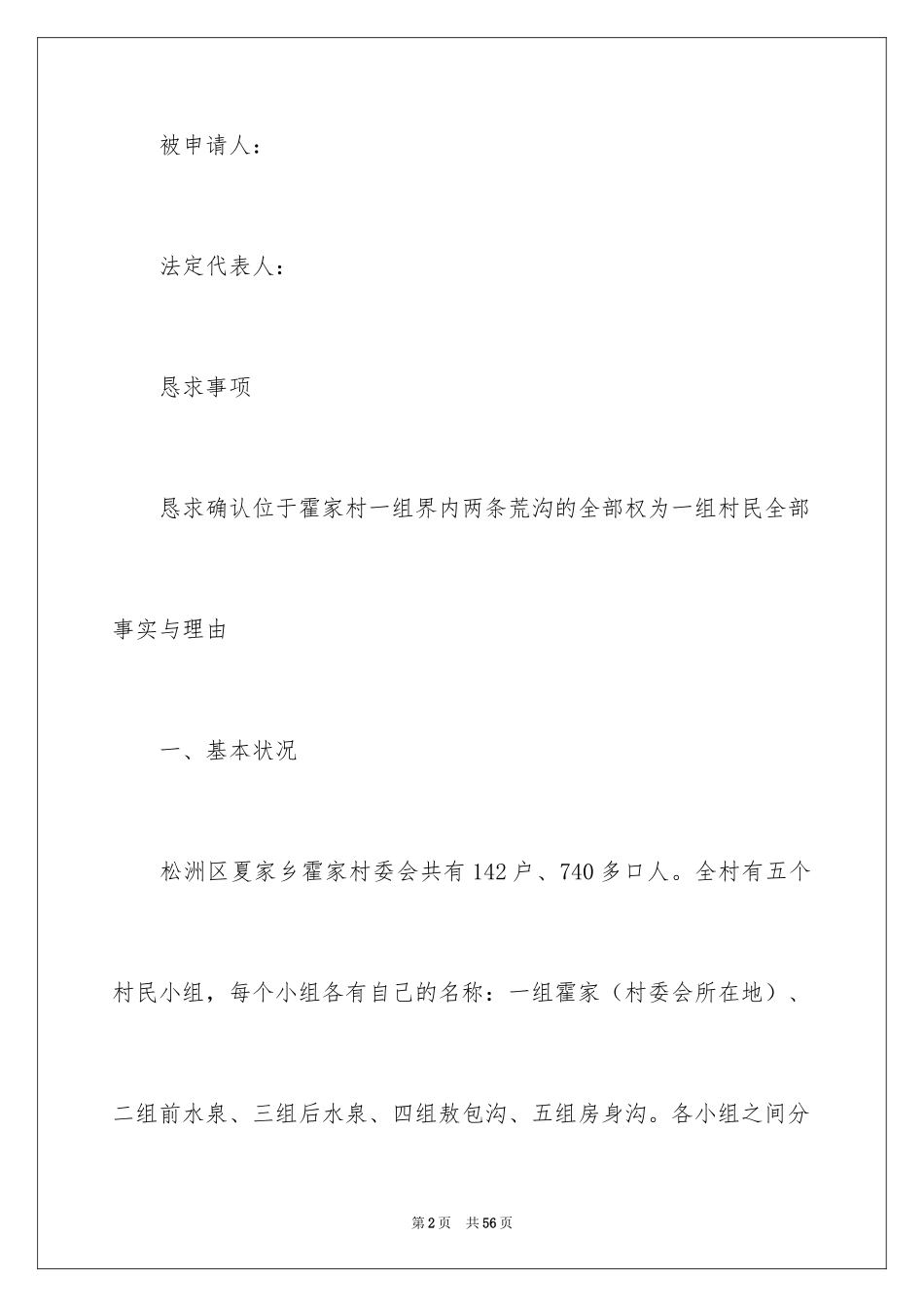 2024土地确权申请书_第2页