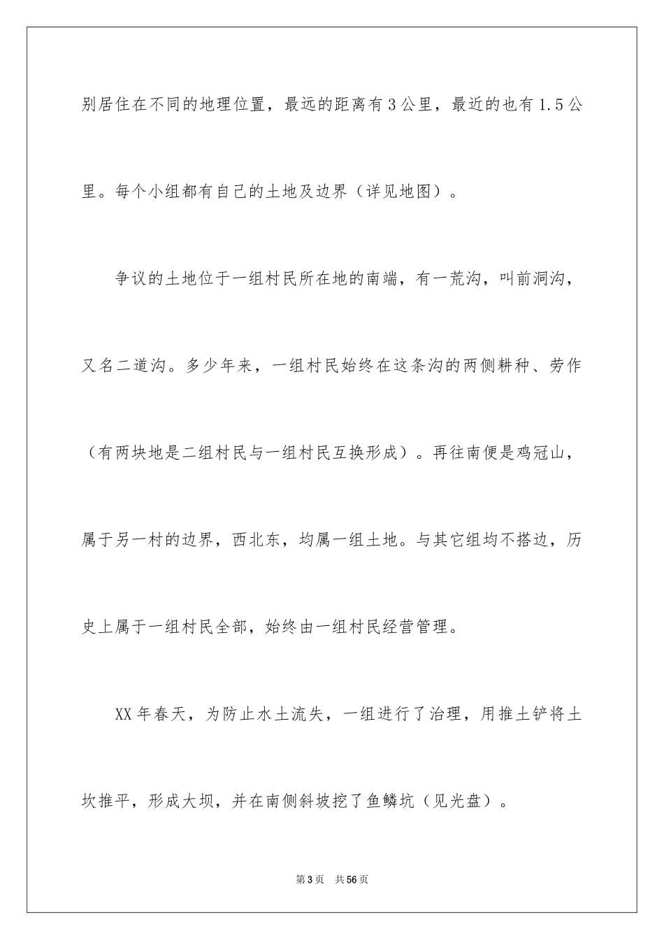 2024土地确权申请书_第3页