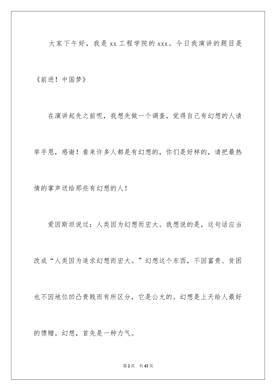 2024中华魂演讲稿_371_第2页