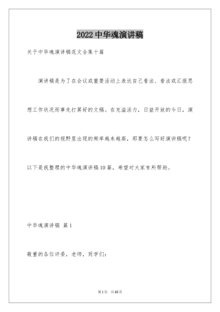 2024中华魂演讲稿_371