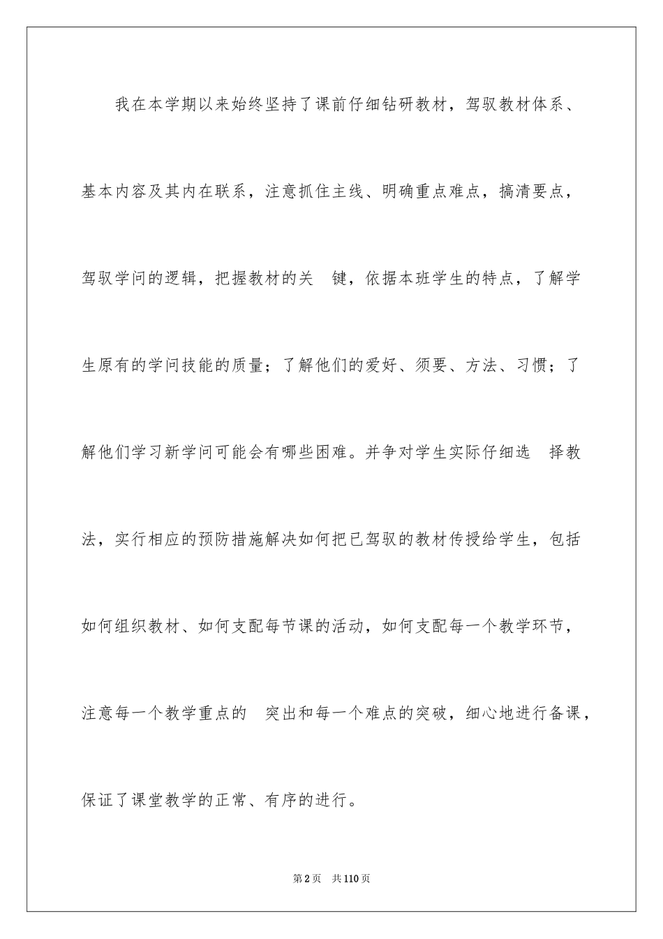 2024六年级语文教学总结_23_第2页