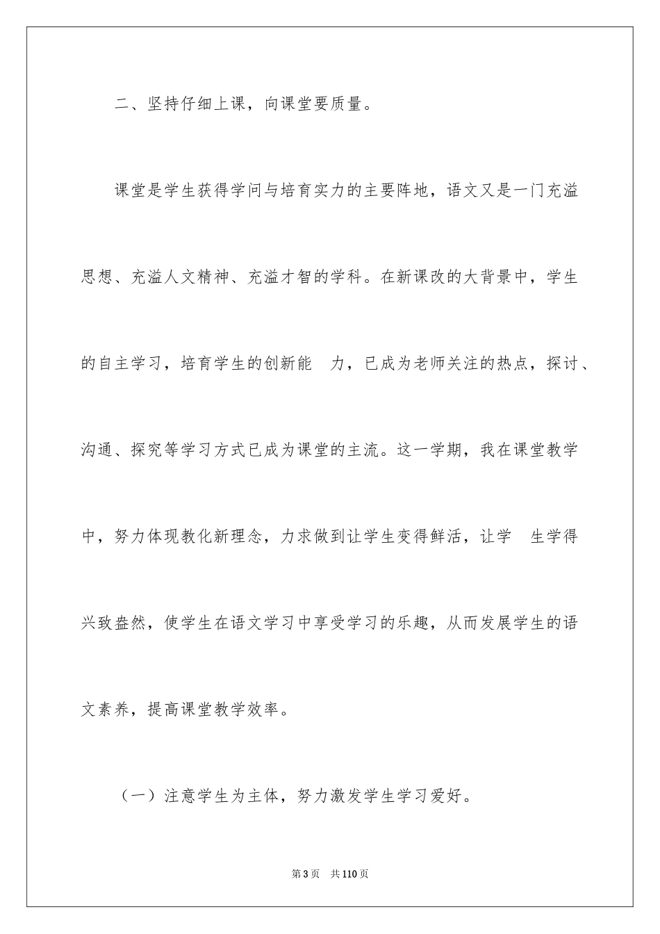 2024六年级语文教学总结_23_第3页