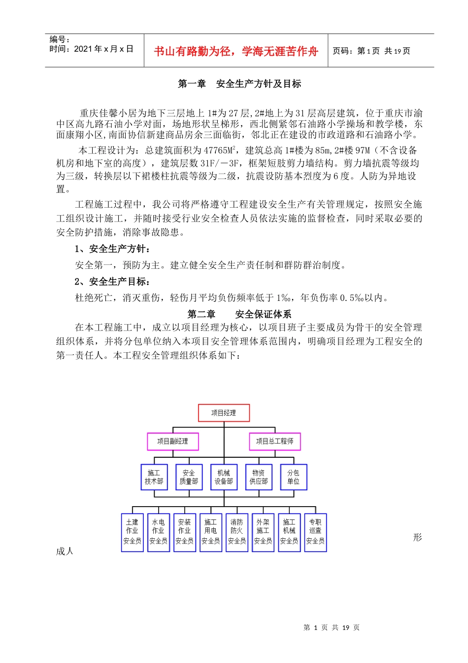 安全施工专项方案9233171568_第1页