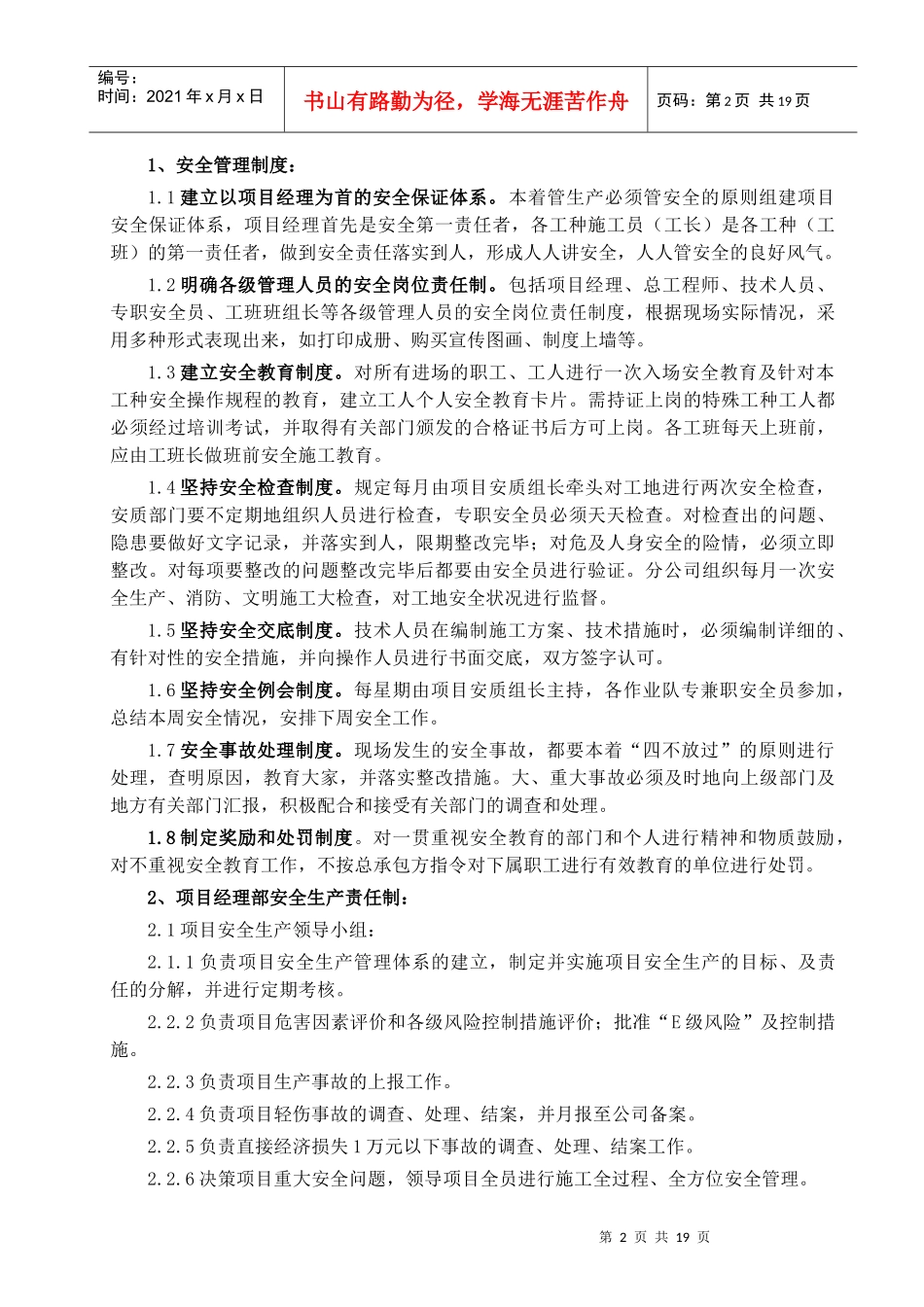 安全施工专项方案9233171568_第2页