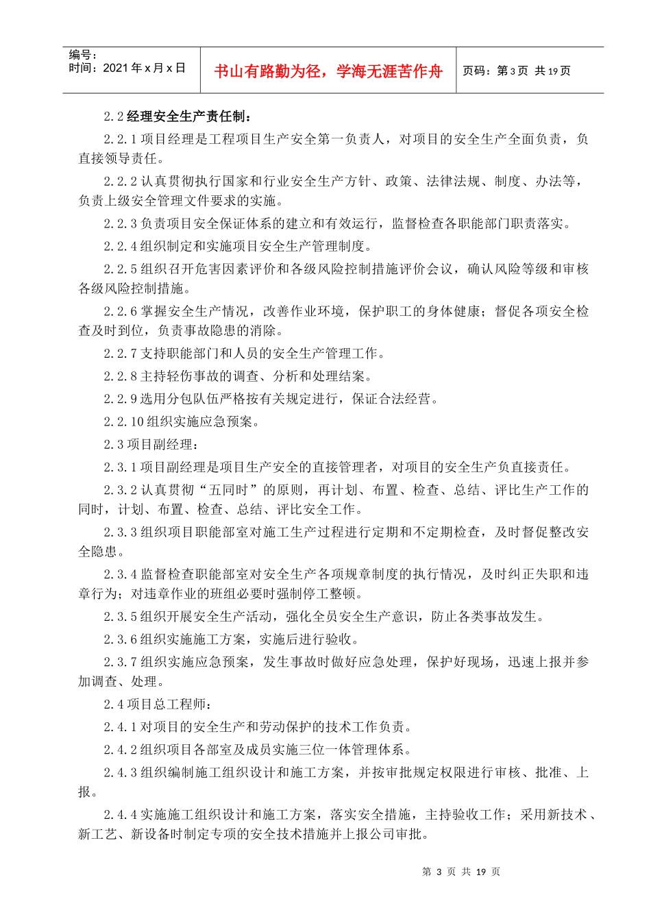 安全施工专项方案9233171568_第3页