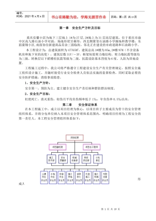 安全施工专项方案9233171568