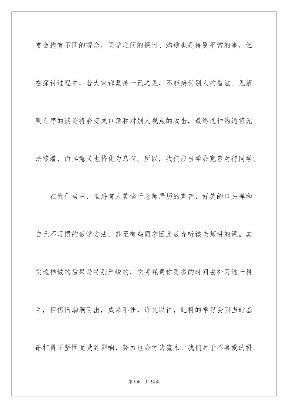 2024以宽容为话题的作文_24_第3页