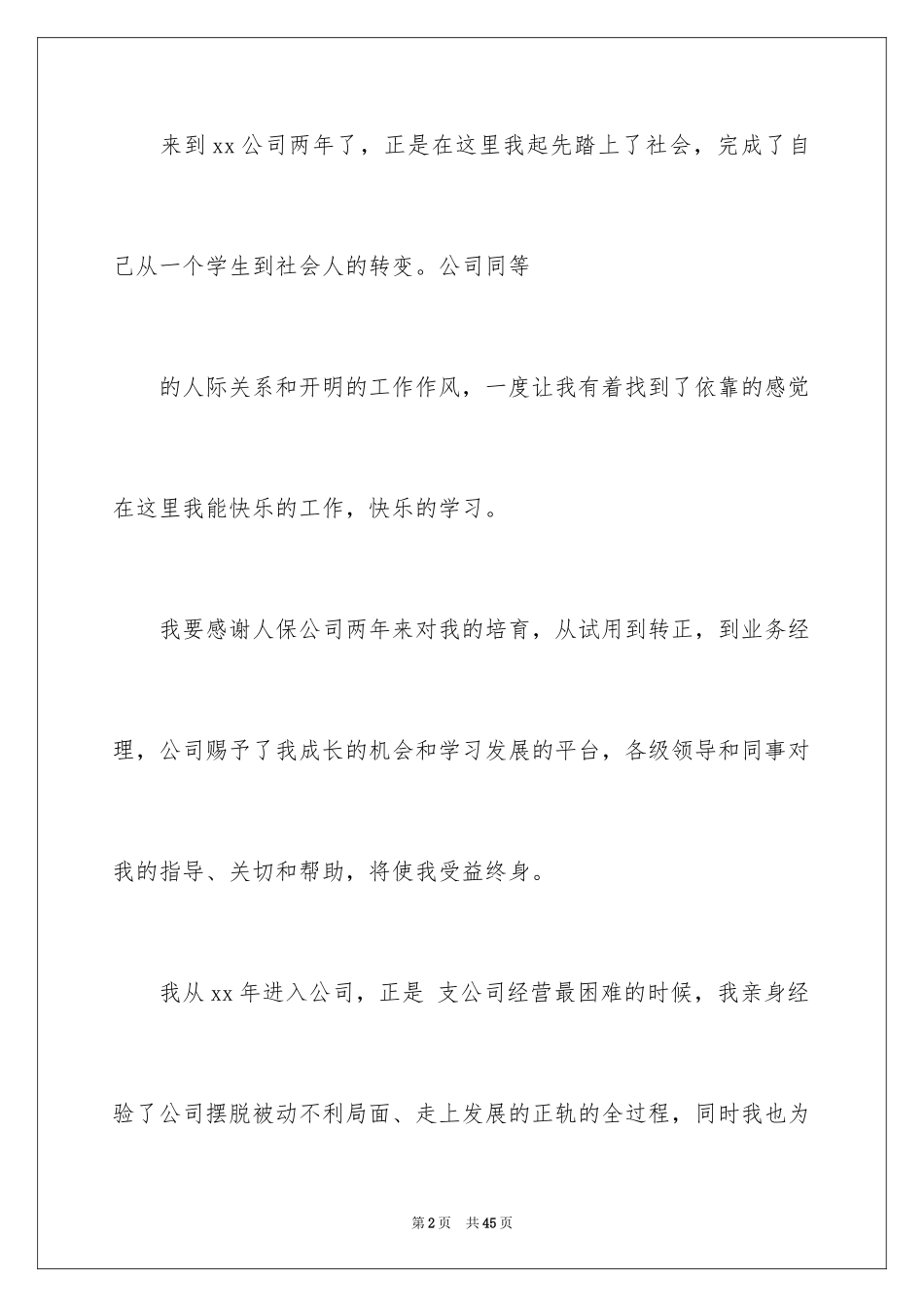 2024保险公司辞职报告_14_第2页