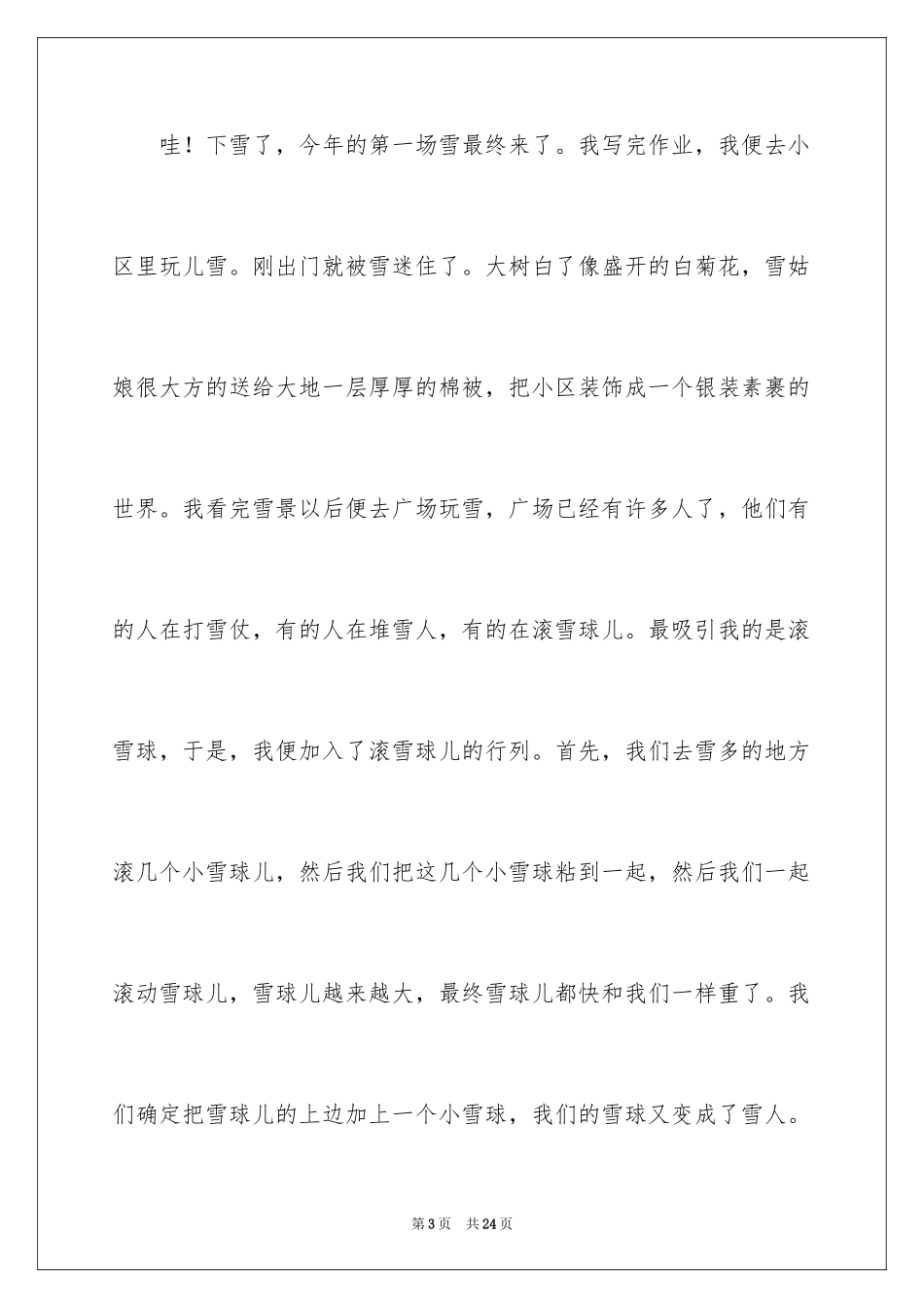 2024下雪了200字作文_第3页