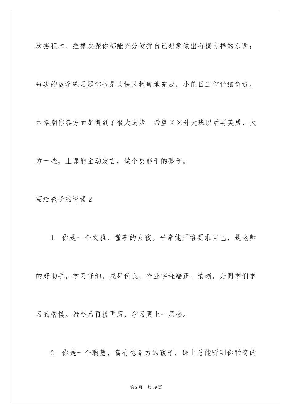 2024写给孩子的评语_第2页