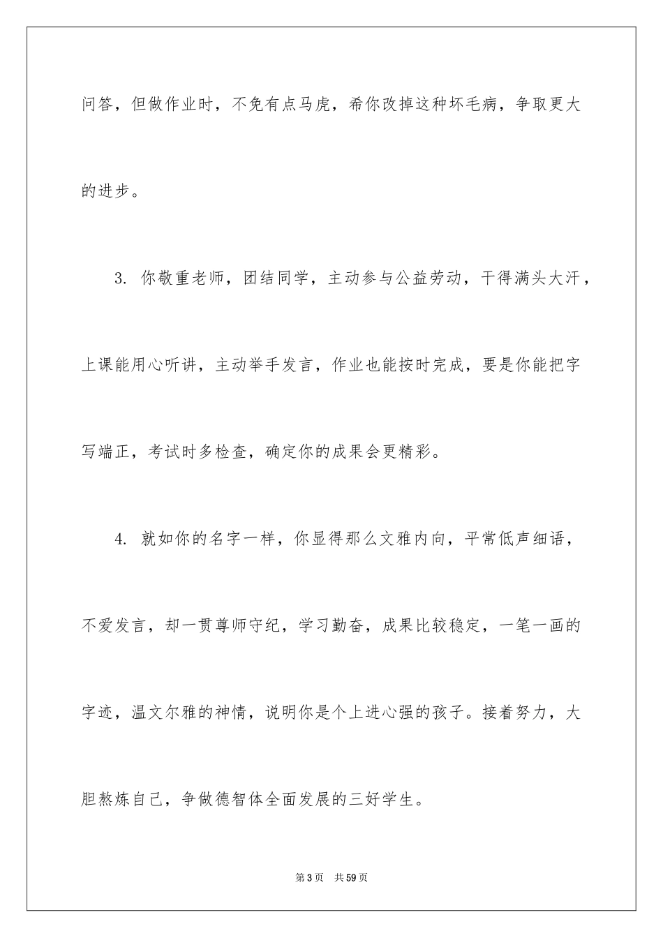 2024写给孩子的评语_第3页