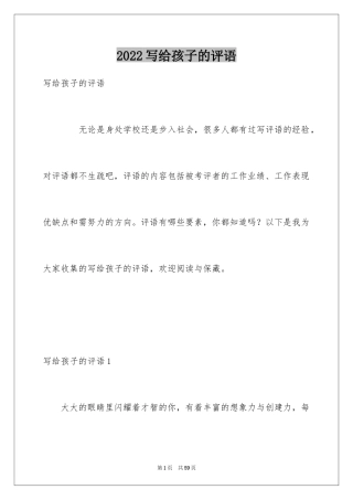 2024写给孩子的评语