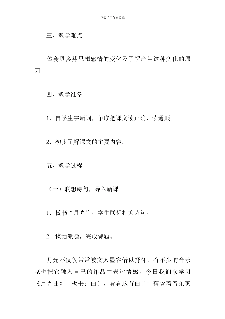《月光曲》优秀教学设计_第3页
