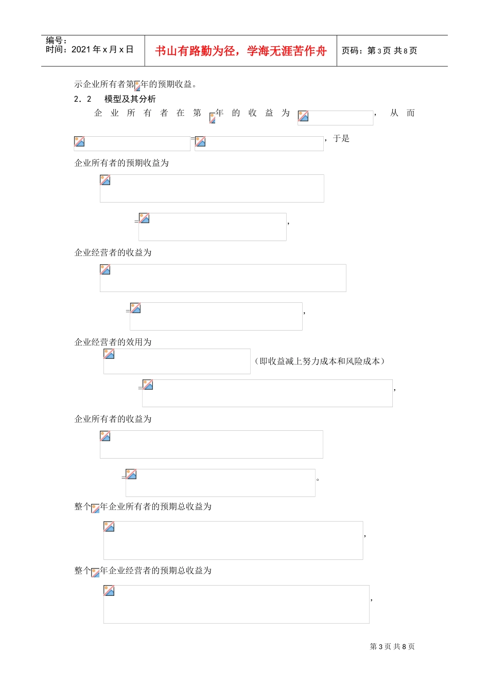 竞争环境下IT企业的激励机制_第3页