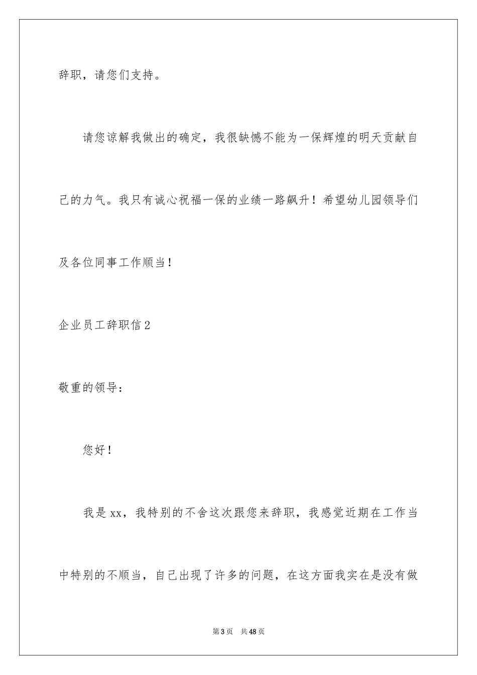 2024企业员工辞职信_8_第3页