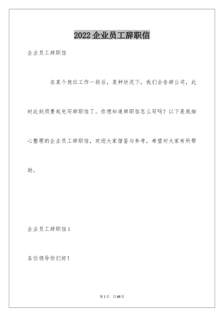 2024企业员工辞职信_8