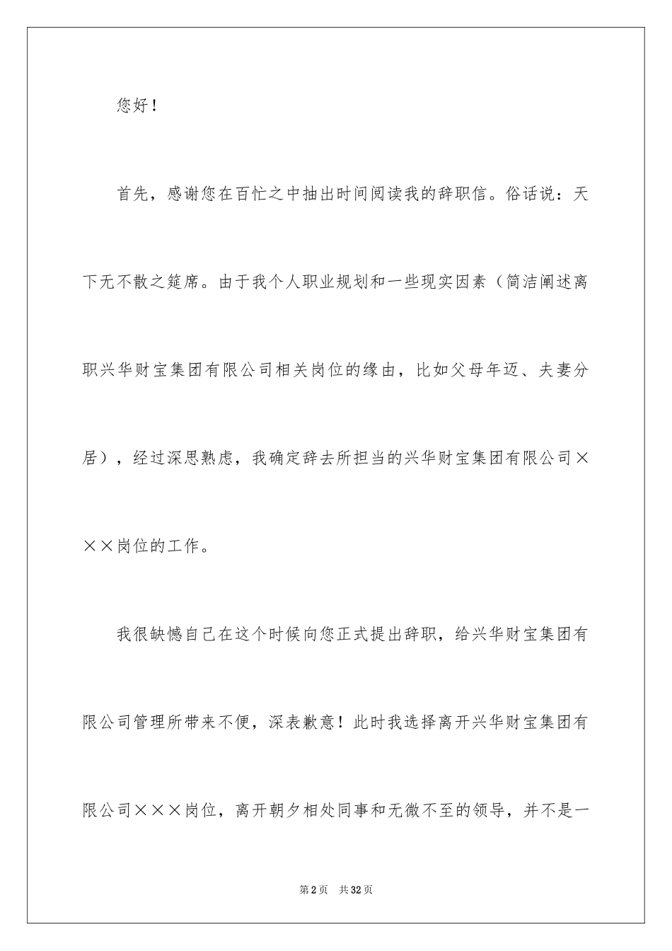 2024事业单位辞职信_3_第2页