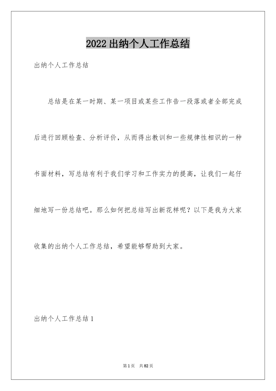 2024出纳个人工作总结_38_第1页