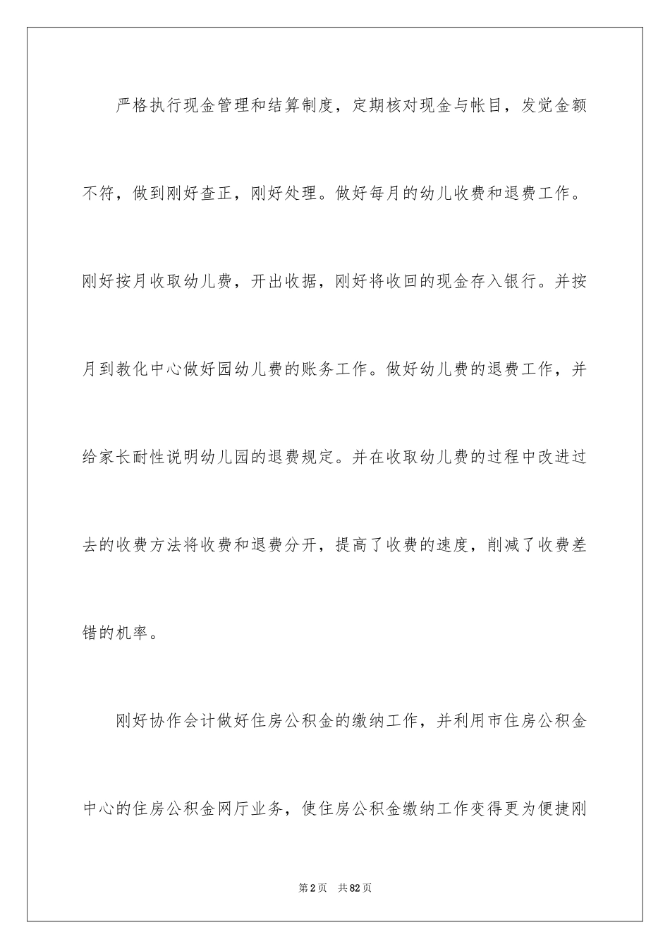 2024出纳个人工作总结_38_第2页