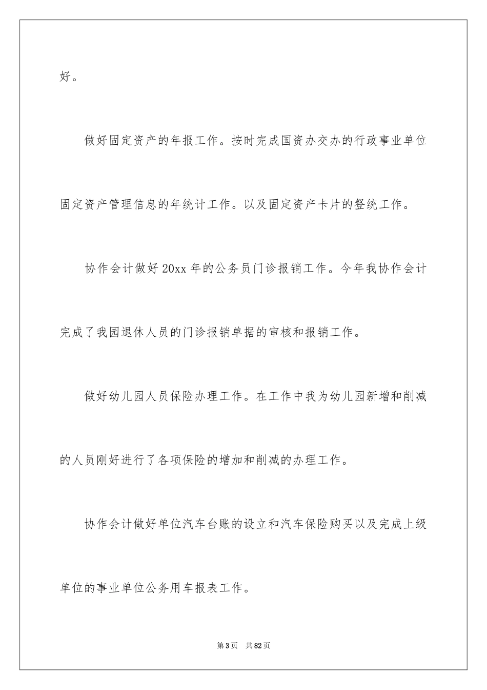 2024出纳个人工作总结_38_第3页