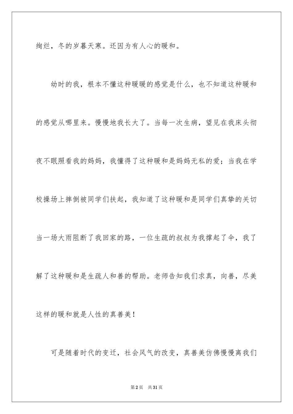 2024中学生演讲稿_1256_第2页