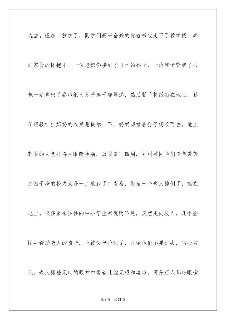 2024中学生演讲稿_1256_第3页