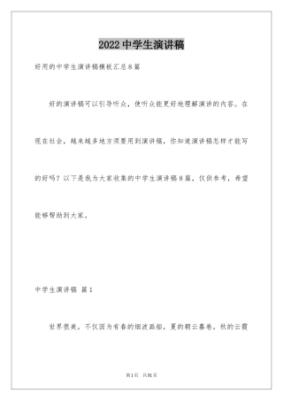 2024中学生演讲稿_1256