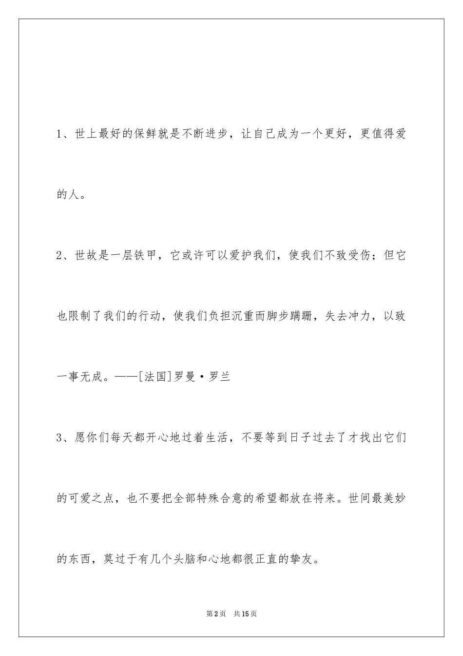 2024人生哲理格言_15_第2页