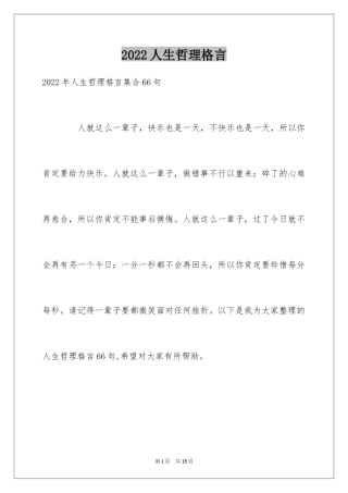 2024人生哲理格言_15