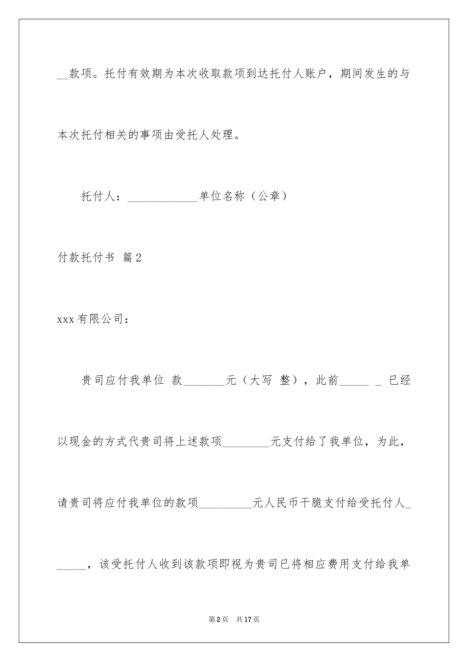 2024付款委托书_58_第2页
