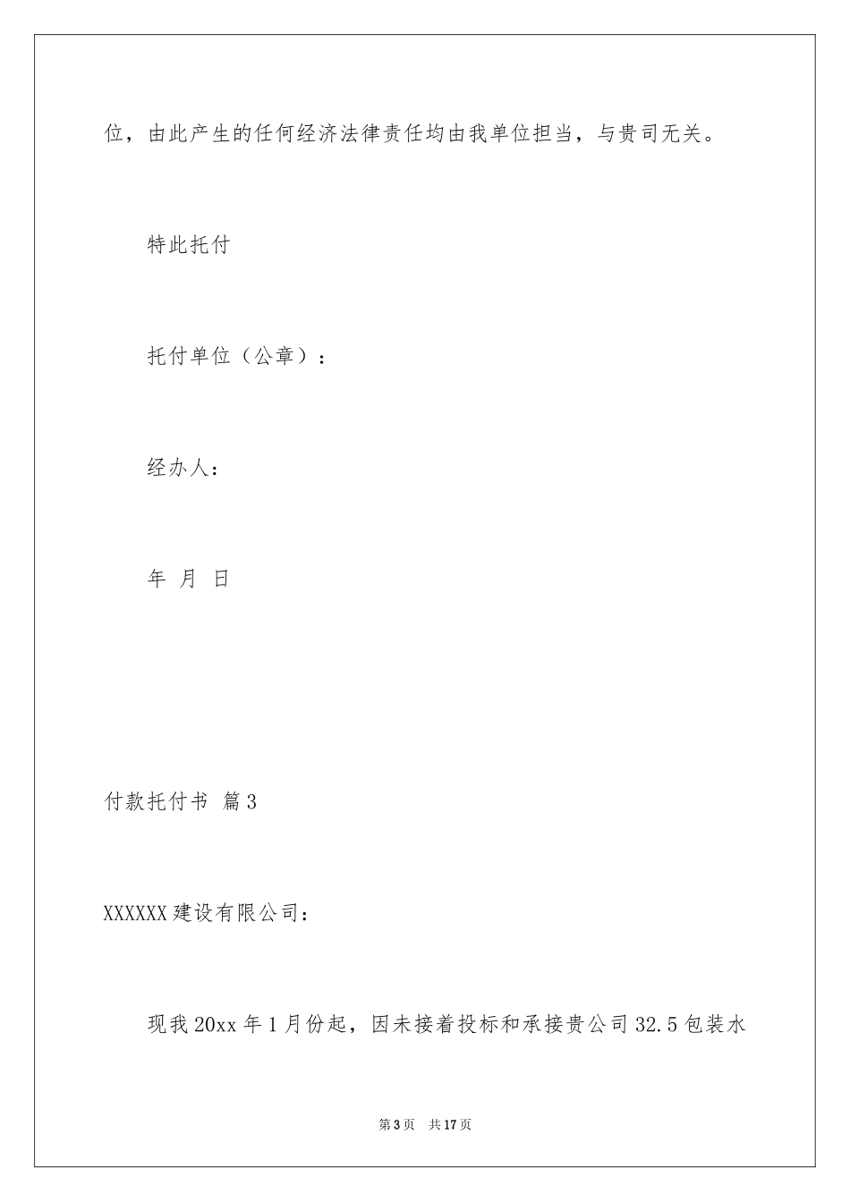 2024付款委托书_58_第3页