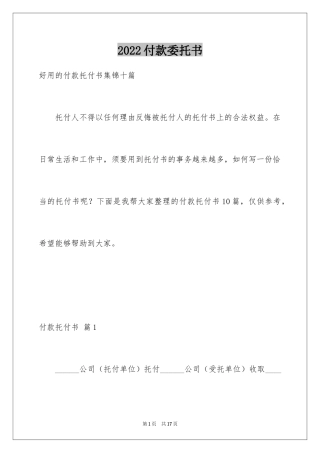 2024付款委托书_58