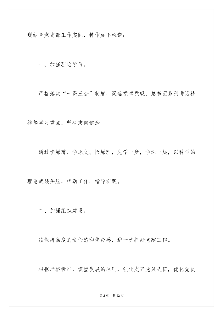 2024学校党员公开承诺书_第2页