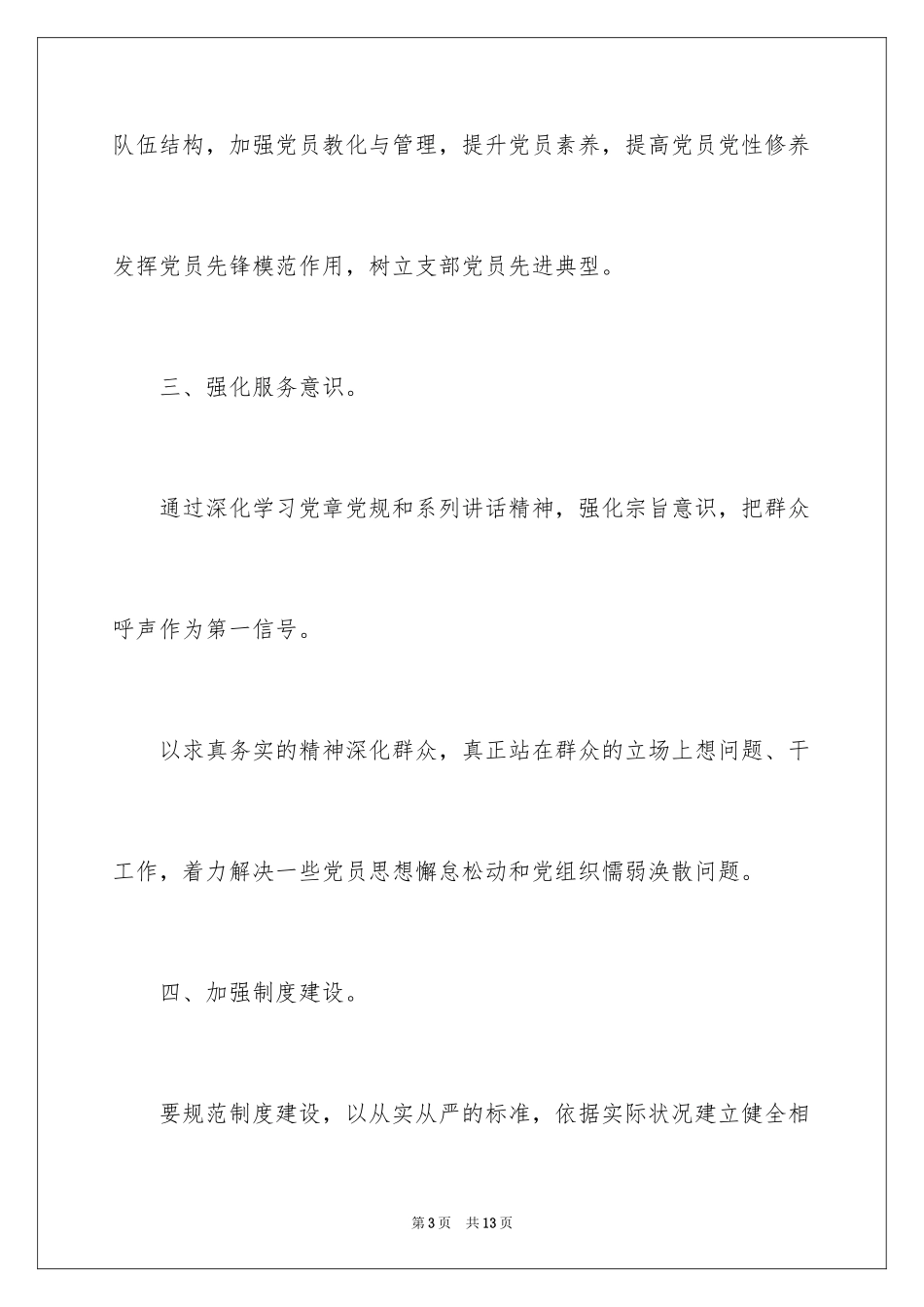 2024学校党员公开承诺书_第3页