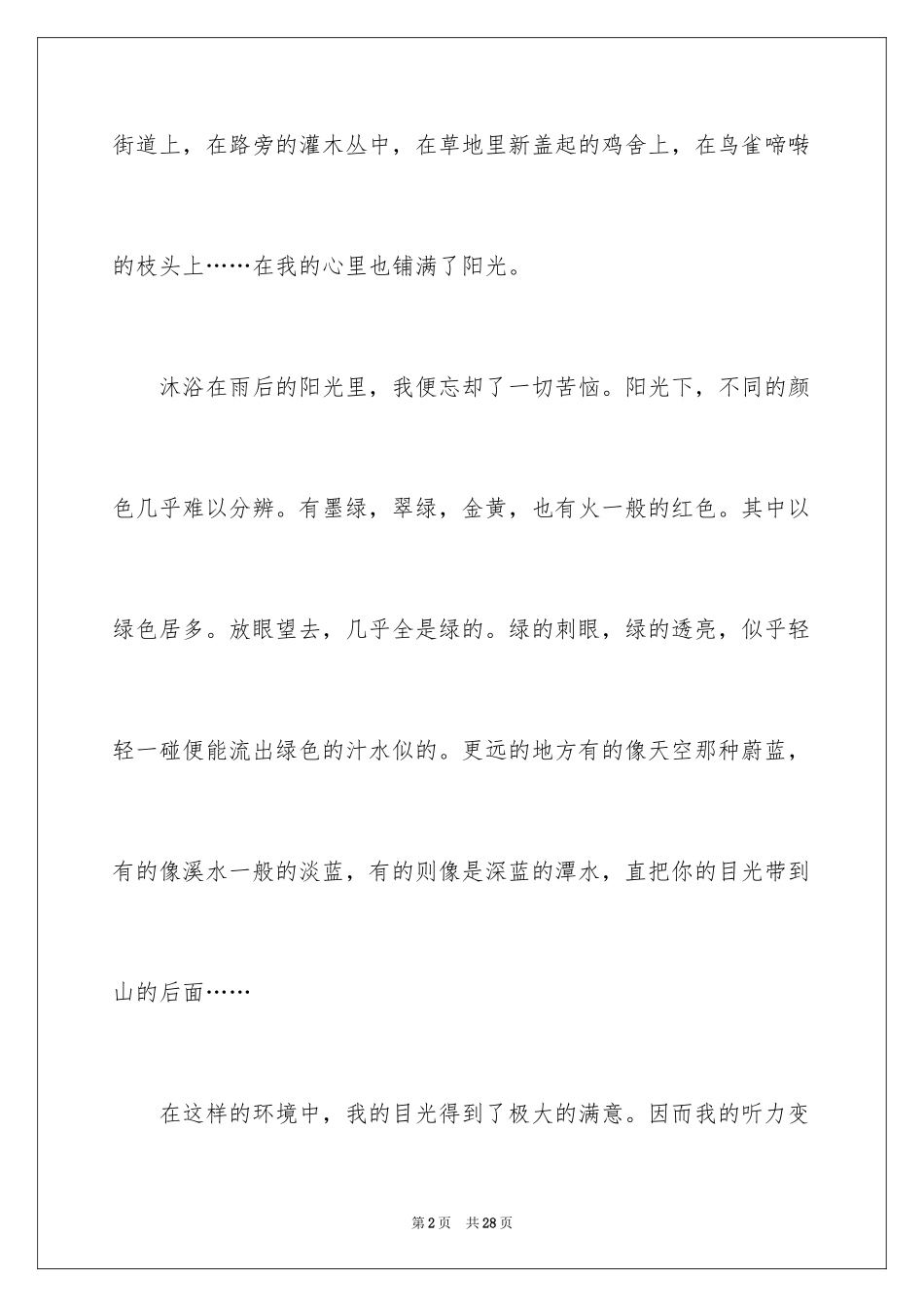 2024下雨天日记_5_第2页