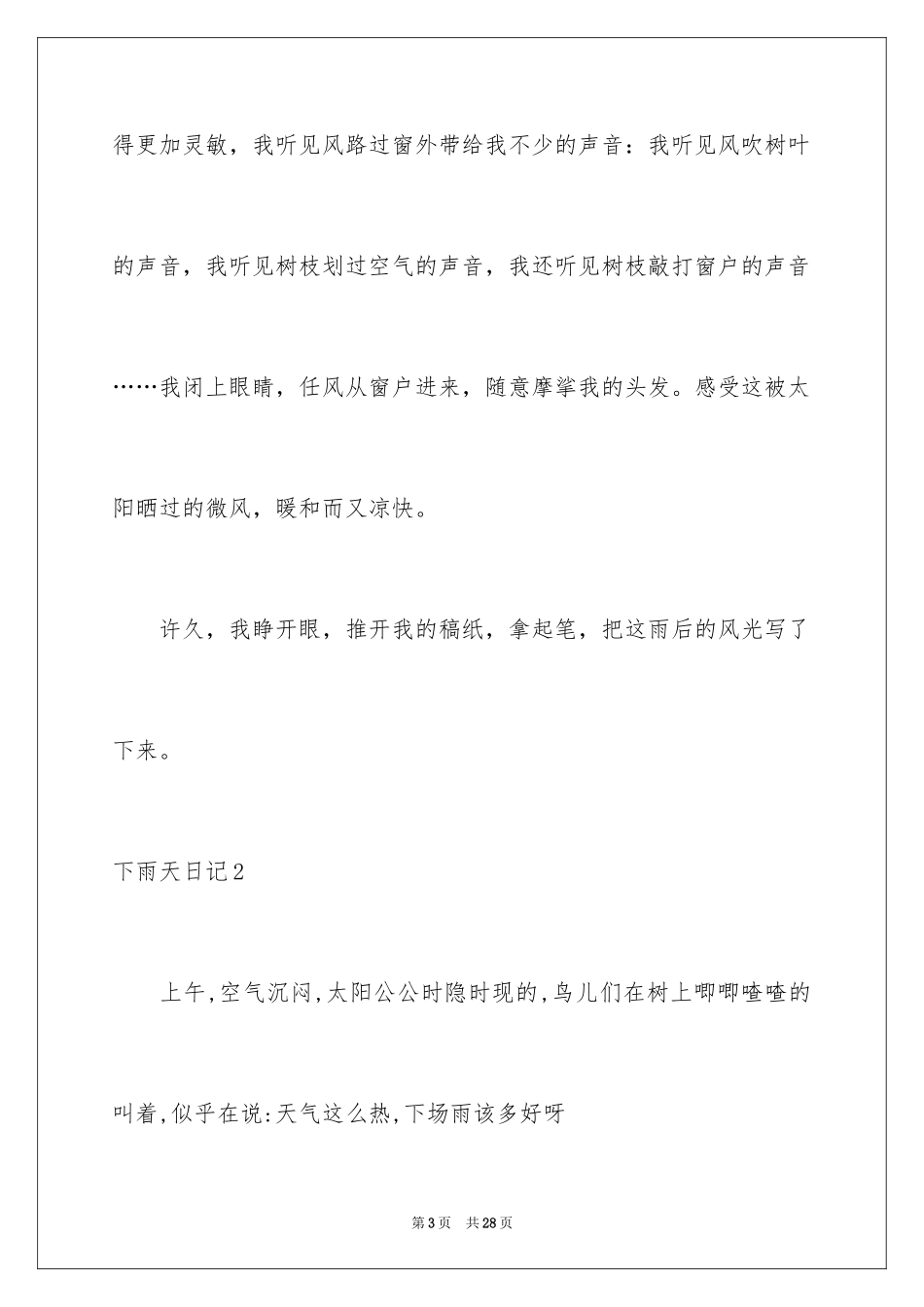 2024下雨天日记_5_第3页