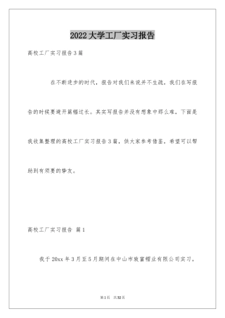 2024大学工厂实习报告_7