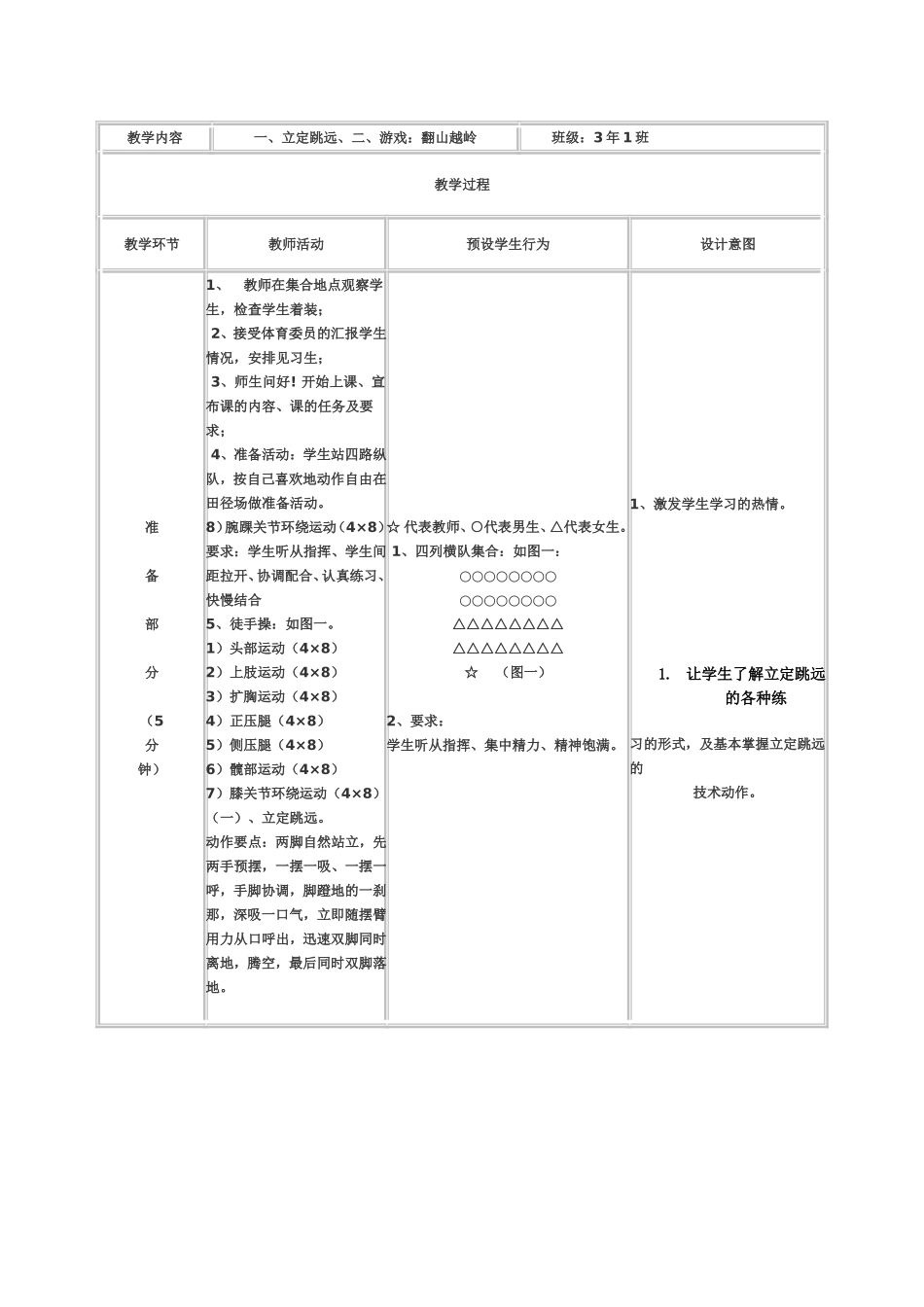 立定跳远教案__第2页